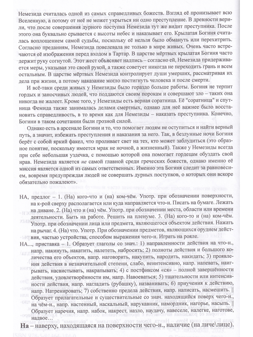 Словодаръ. Том 3. В 4-х томах