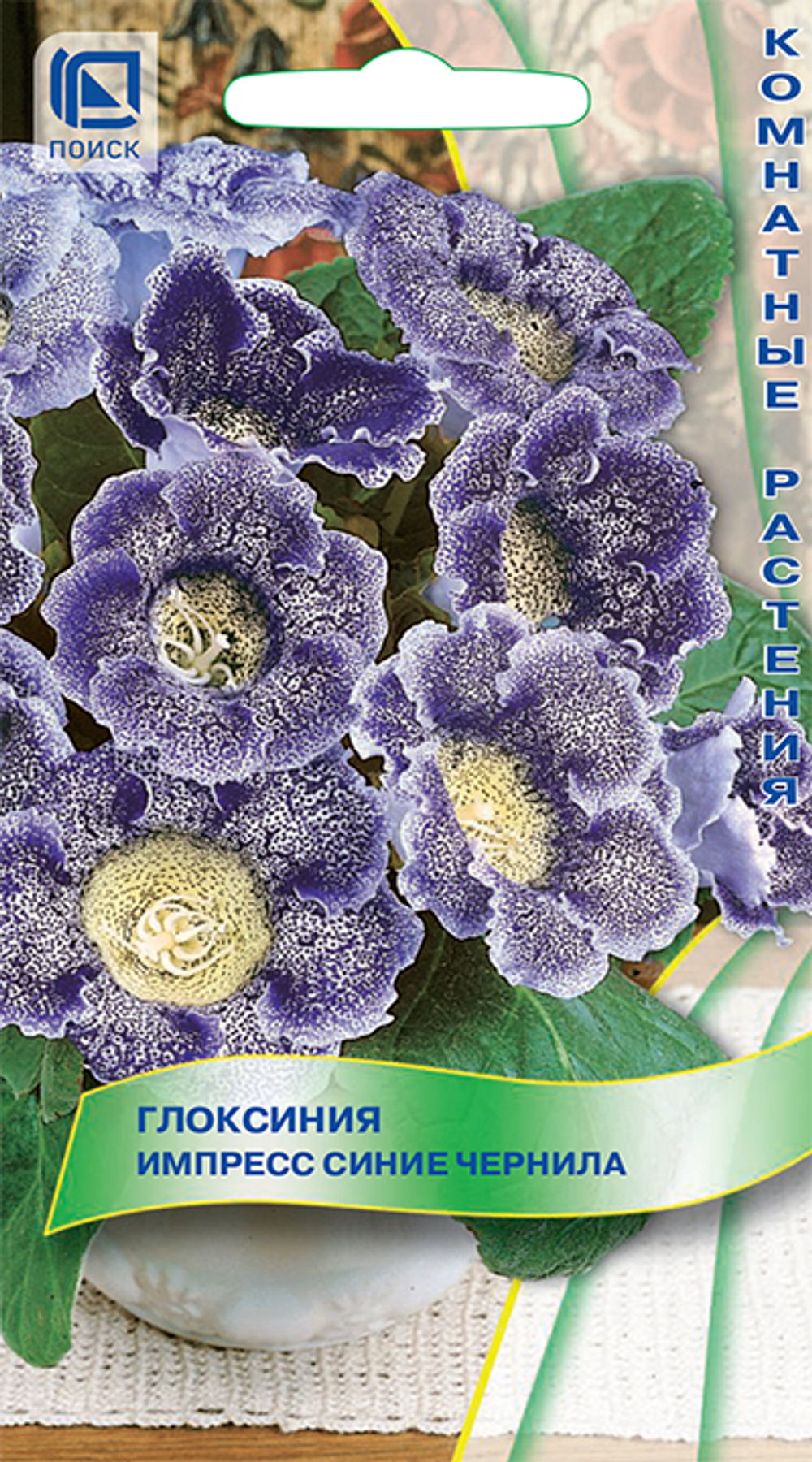 Глоксиния Импресс Синие чернила