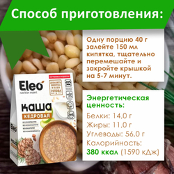 Каша КЕДРОВАЯ, 200 г Сила Алтая, Специалист - 3 пачки