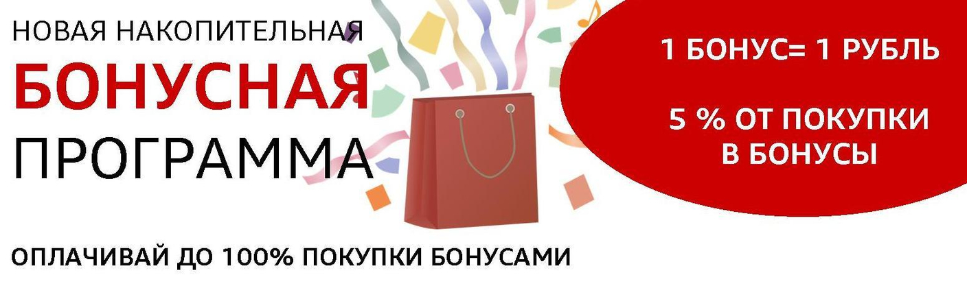 Бонусная программа "Не Как Все"