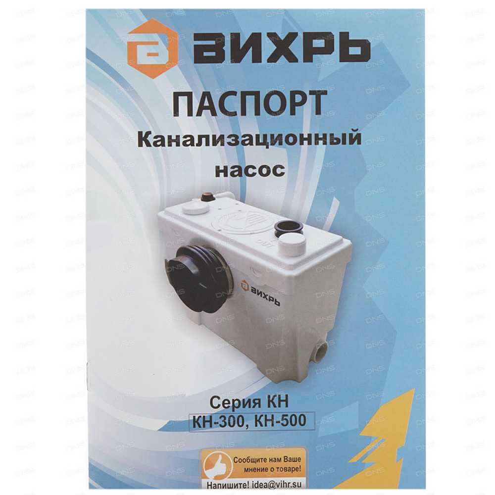 Насос канализационный Вихрь КН-500 68/9/2