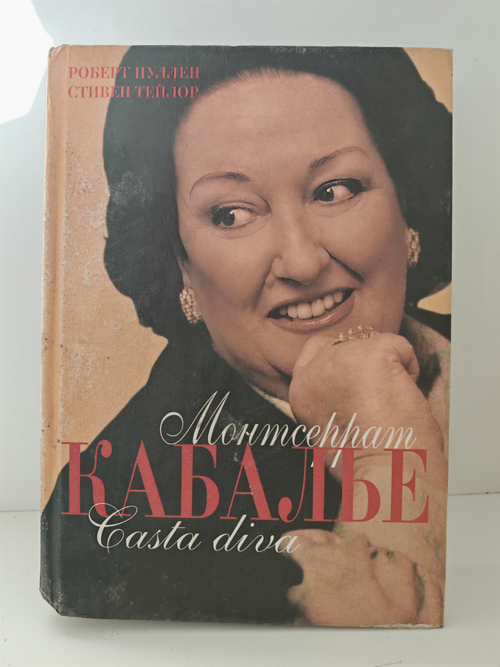 Монтсеррат Кабалье. Casta diva