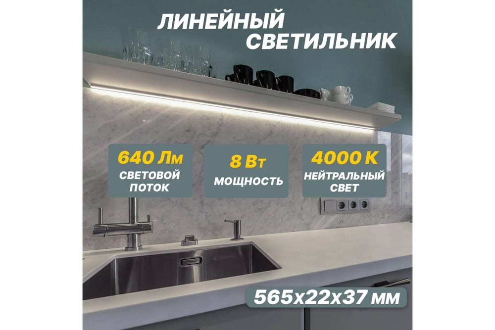 Светодиодный линейный светильник REXANT T5 8 Вт 4000 K 564 мм с выключателем и соединителем 607-213