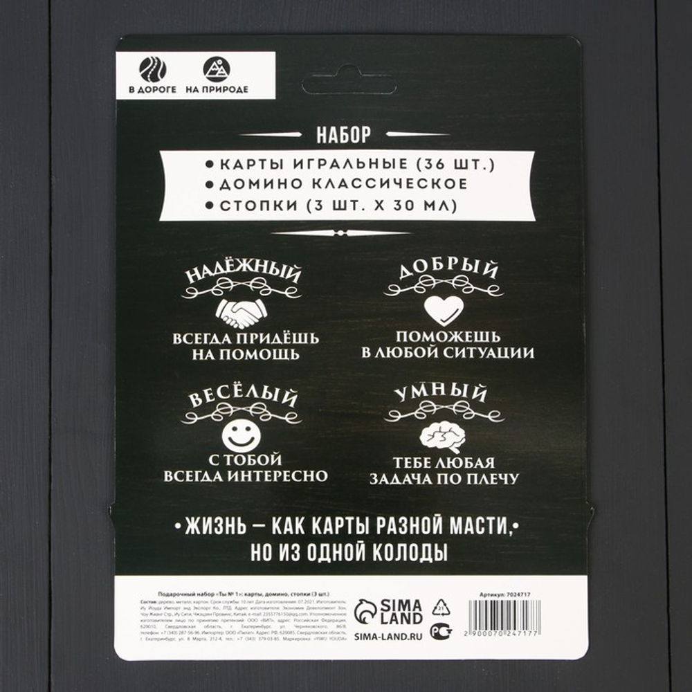 Подарочный набор «Ты №1»: карты, домино, стопки 3 шт.