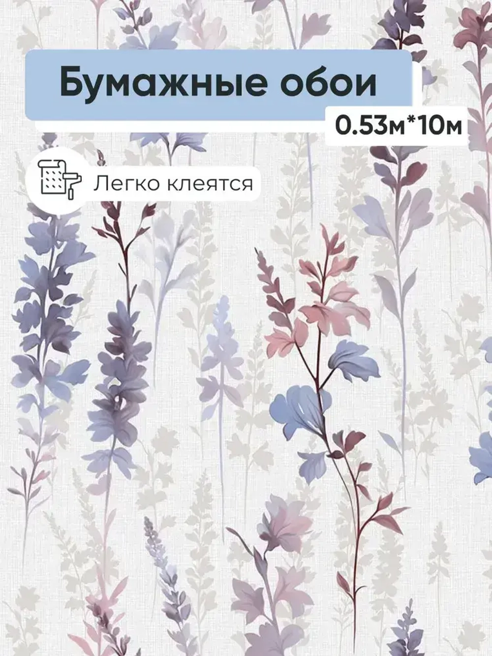 Обои бумажные Gomel-FOX Нектар 12954 0.53*10м