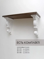 Кронштейн для полки на стену