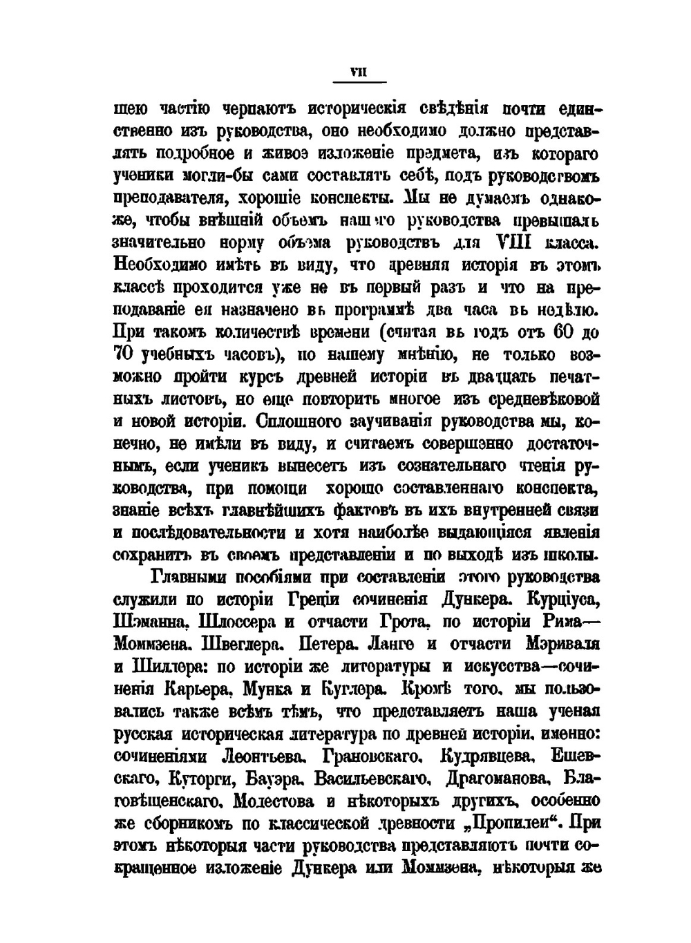 История Греции и Рима. (курс систематический) | Я. Г. Гуревич