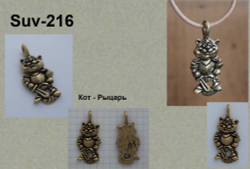 Подвеска. Кот рыцарь