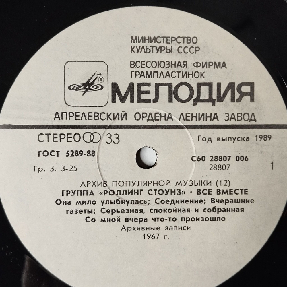 Винтажная виниловая пластинка LP Роллинг Стоунз Rolling Stones Все Вместе All Together (СССР 1991) Miss Amanda Jones