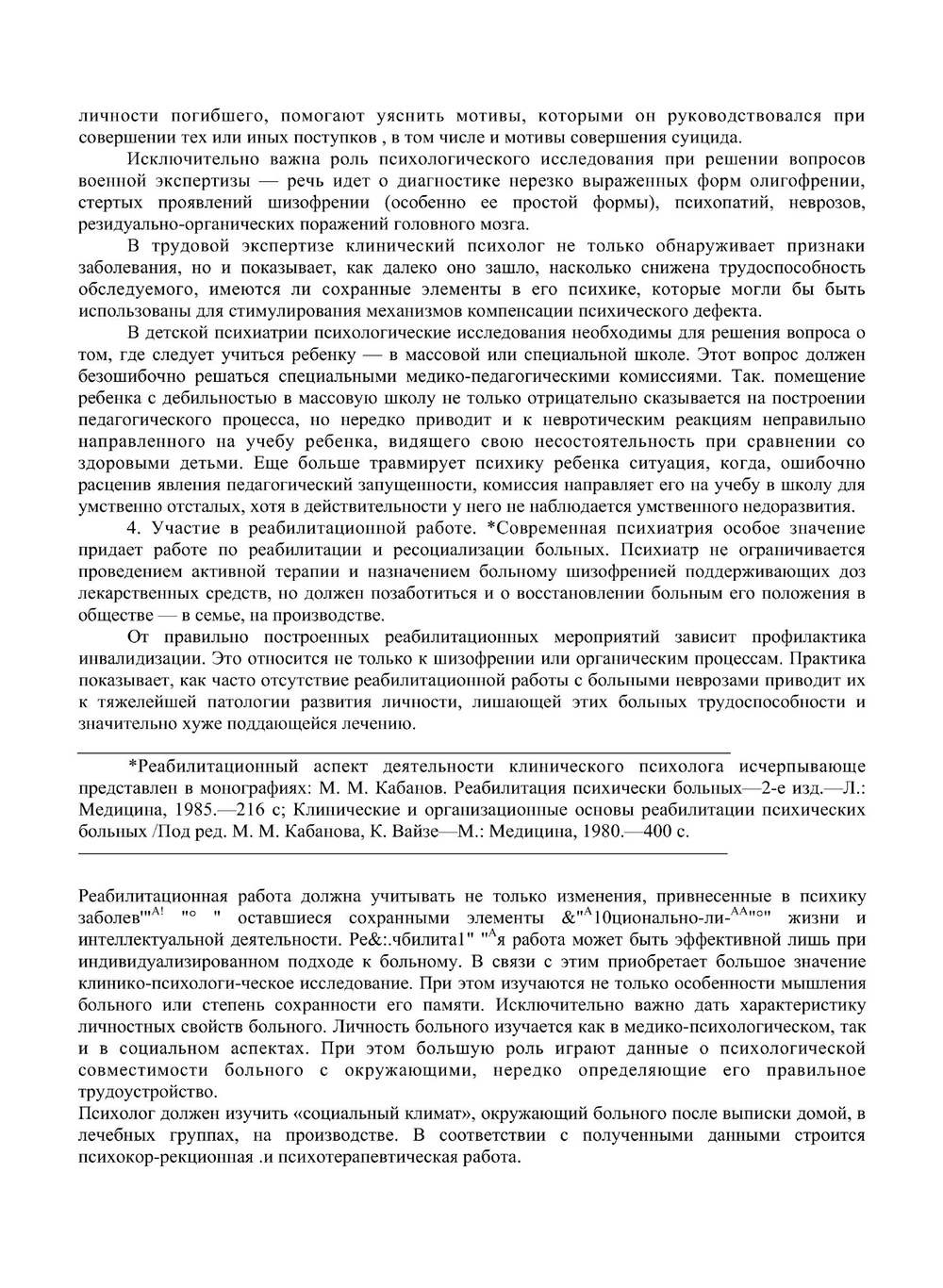 Патопсихологическая диагностика | В.М. Блейхер