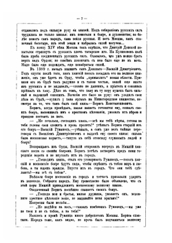 Родная старина. Отечественная история в рассказах и картинах. С XIV до XVI ст | В. Д. Сиповский