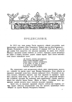 Школьный праздник в честь трехсотлетия царствования Дома Романовых | Лукашевич Клавдия Владимировна