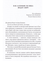 От материи к Свету. Философский Камень, модель мира