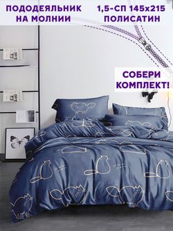Пододеяльник Simple House "Котики" 1,5-сп 145х215 см