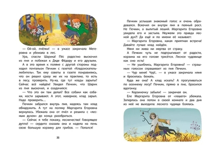 Новое Простоквашино. Забавные проделки