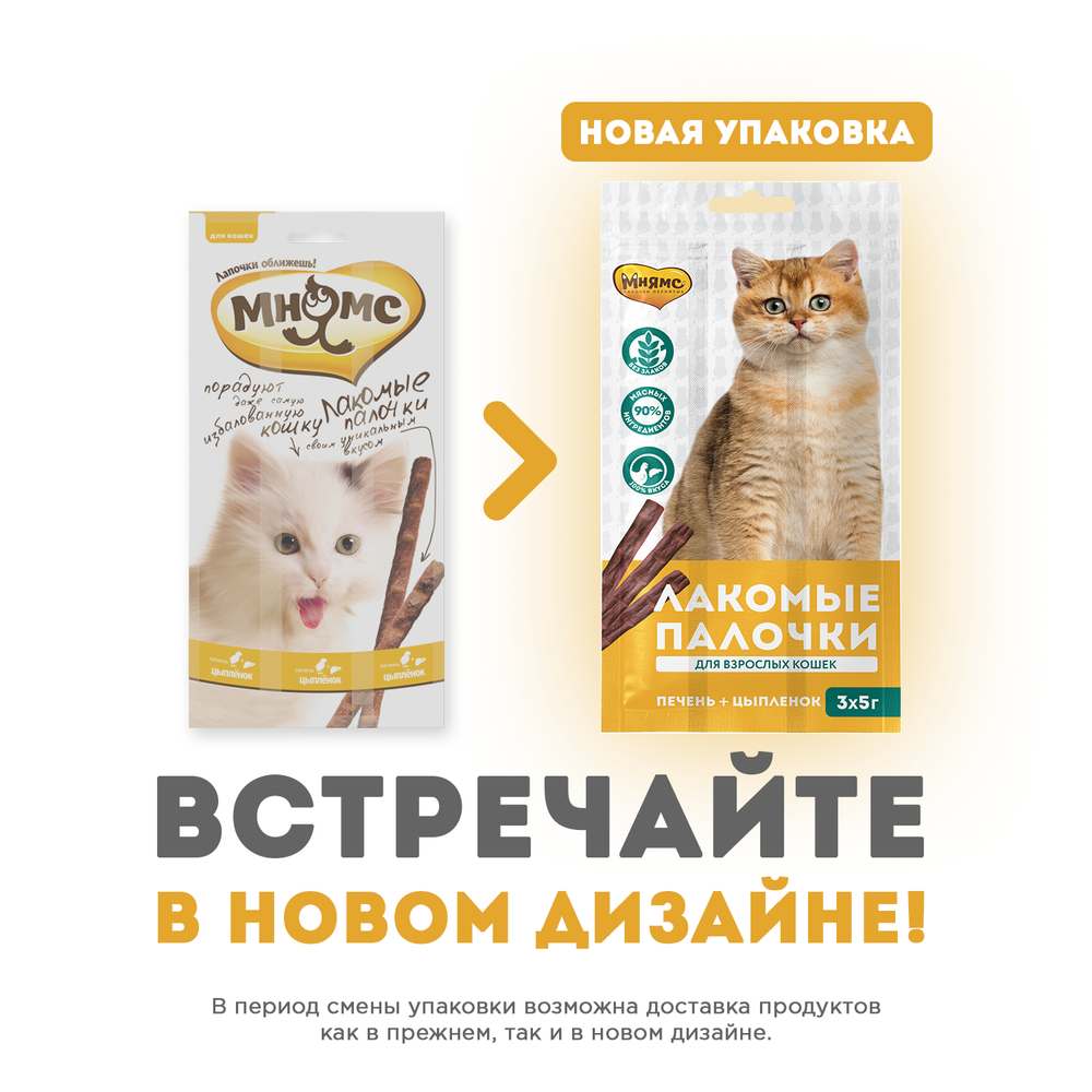 Мнямс лакомство лакомые палочки 13,5 см для кошек 3 шт.