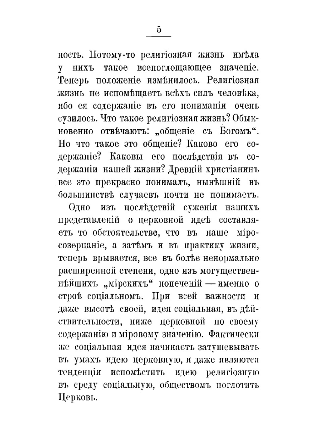 Личность,общество и церковь | Тихомиров Лев Александрович
