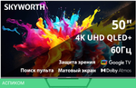 Телевизор QLED Skyworth 50" 50Q67G