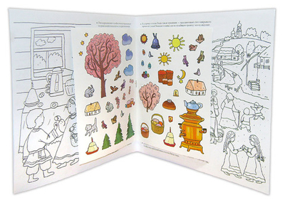 Раскраска с налейками "Как в старину Пасху праздновали"