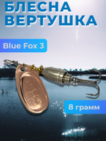 Блесна BLUE FOX № 3 на щуку, судака, сома