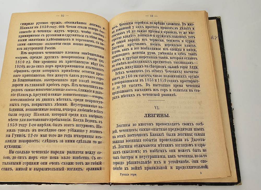 "Край Крещеного Света. [Вып. I - IV]". 1878г.