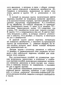 Декабристы. 1825-1925 | Селиванов Владимир Иванович