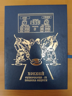 "Хоккей. История и современность" Книга в кожаной обложке в подарочном коробе