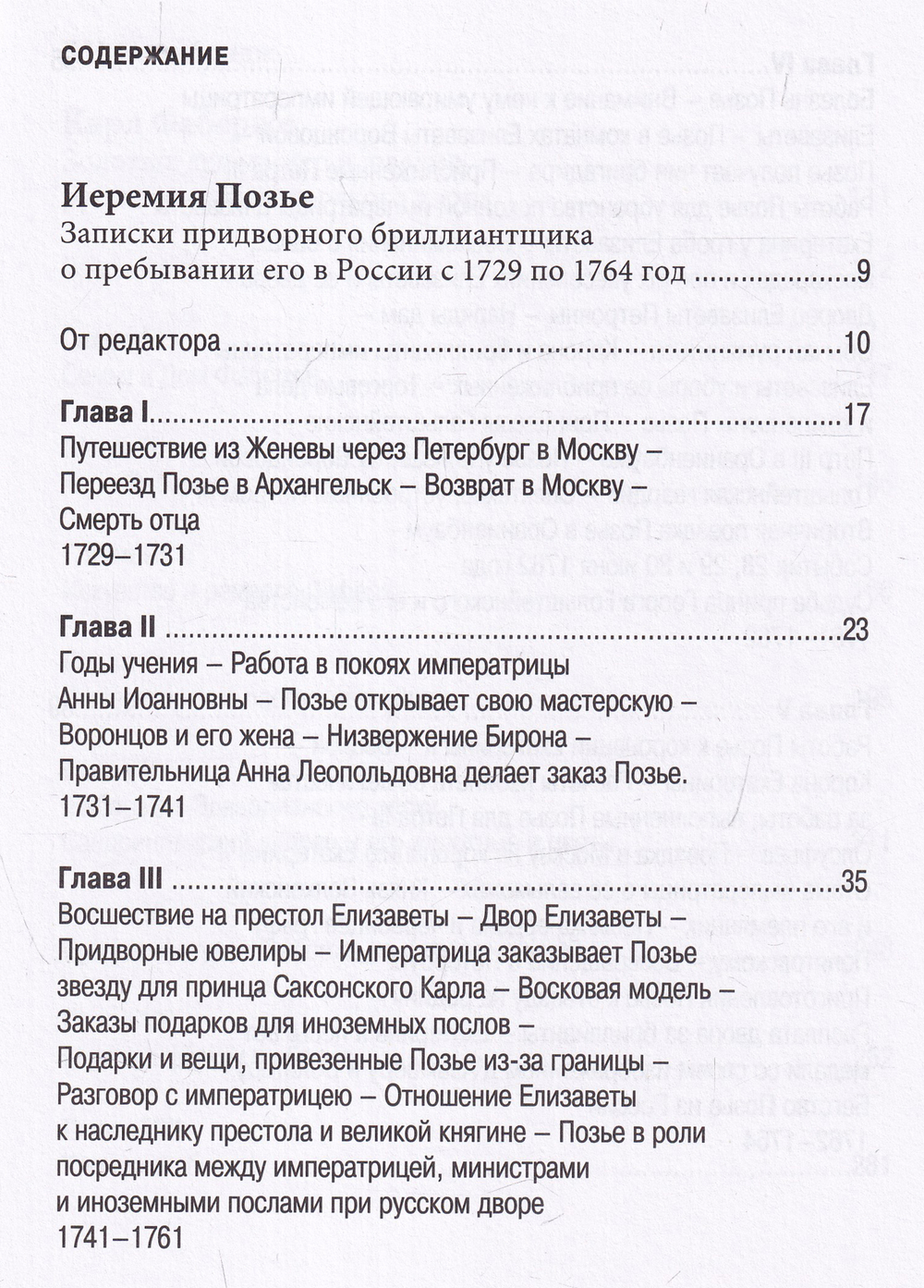 Ювелиры русского императорского двора