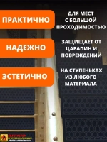 Накладка на ступень, коврик для лестницы 25 x 75 см, 5 штук
