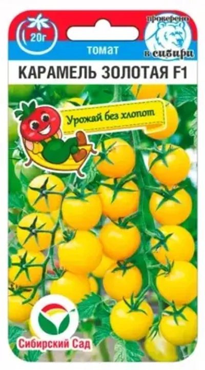 Томат Черри Карамель золотая F1 15шт (Сиб Сад)