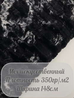 Мех искусственный (мрамор)