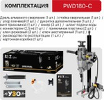 Машина алмазного бурения P.I.T. PWD 180-C ULTRA со стойкой  PWD180-C