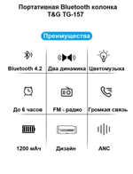 Беспроводная колонка TG-157 (10W/TF/FM/USB) RGB