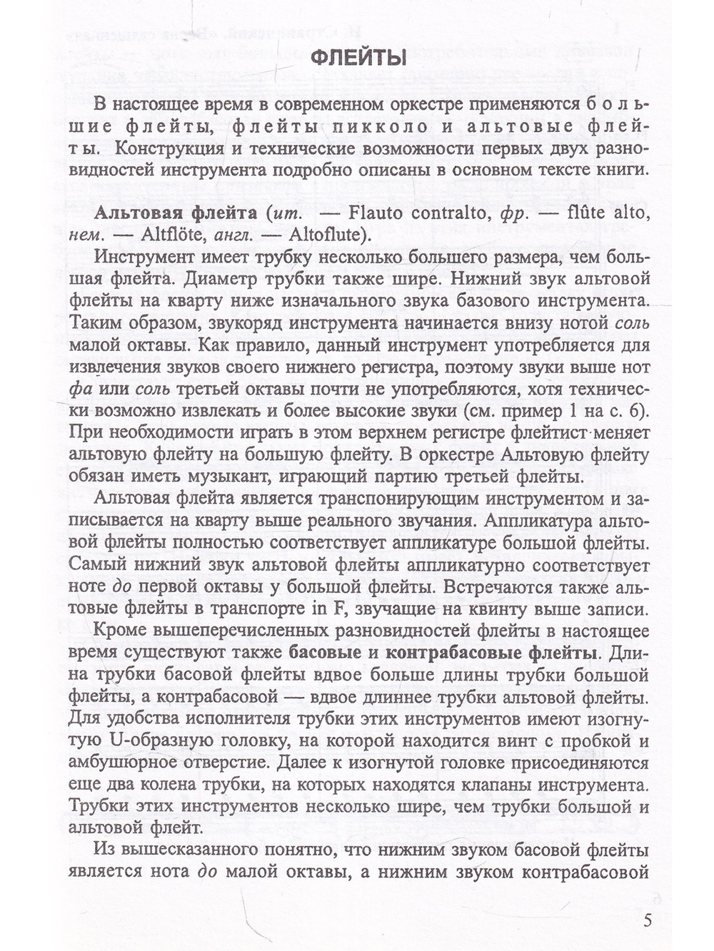 Приложение к учебнику М. И. Чулаки «Инструменты симфонического оркестра»