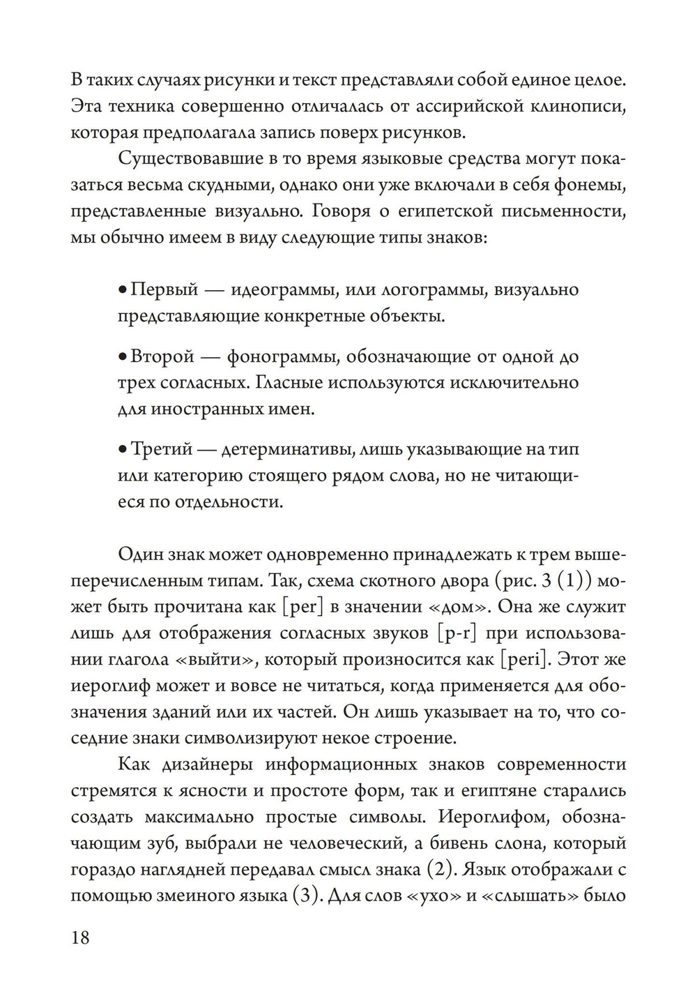 От идеи к образу. Сборник эссе о древнеегипетской мысли (PDF)