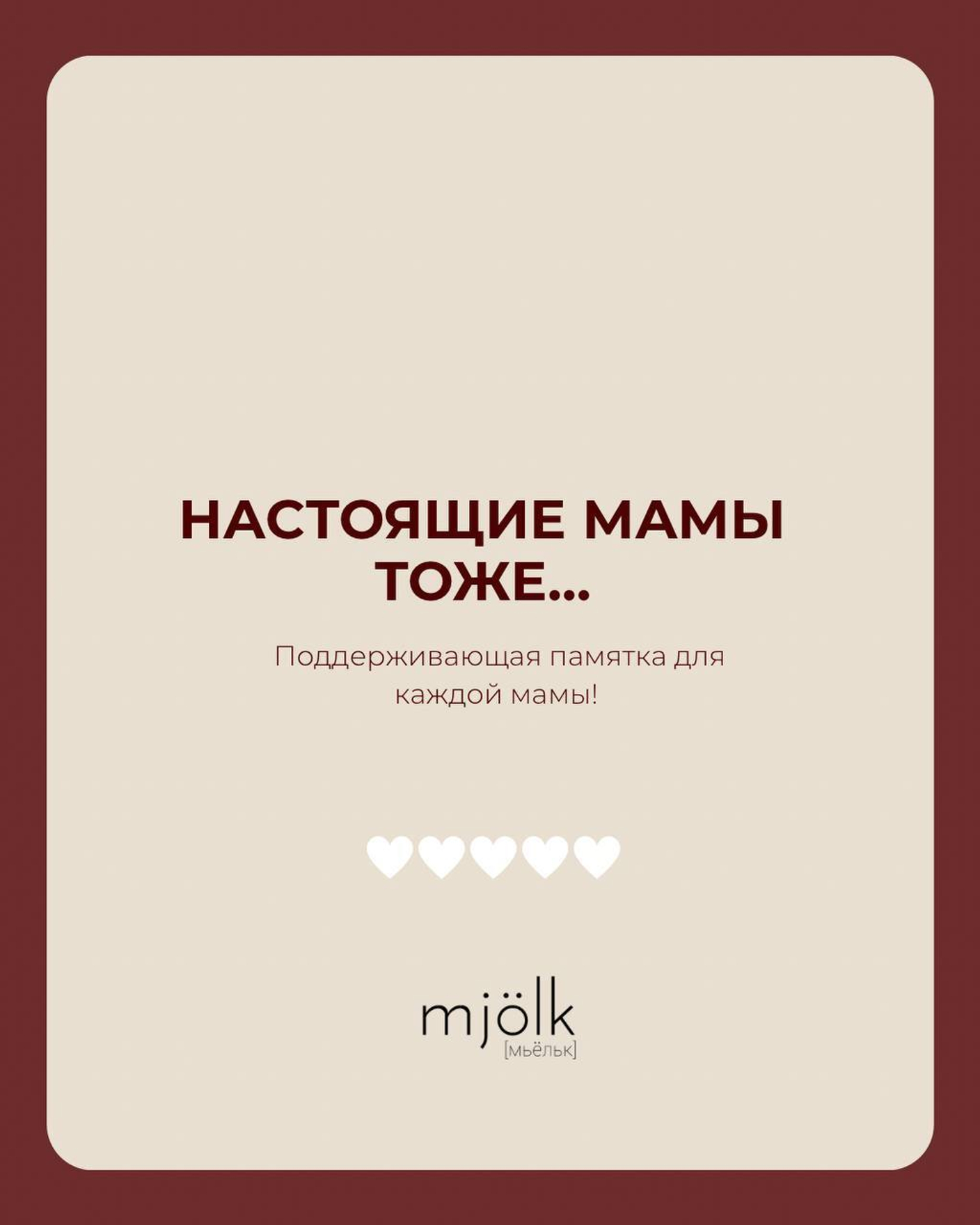 Поддерживающие цитаты для мам