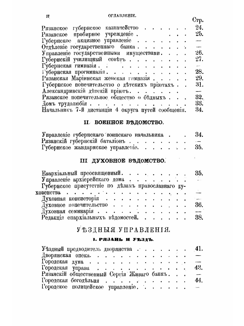 Справочная книжка Рязанской губернии на 1873 год | Нет автора