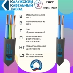 Кабель ВВГ-Пнг(А)-LS 3х4 ГОСТ 50 метров Калужский Кабельный Завод