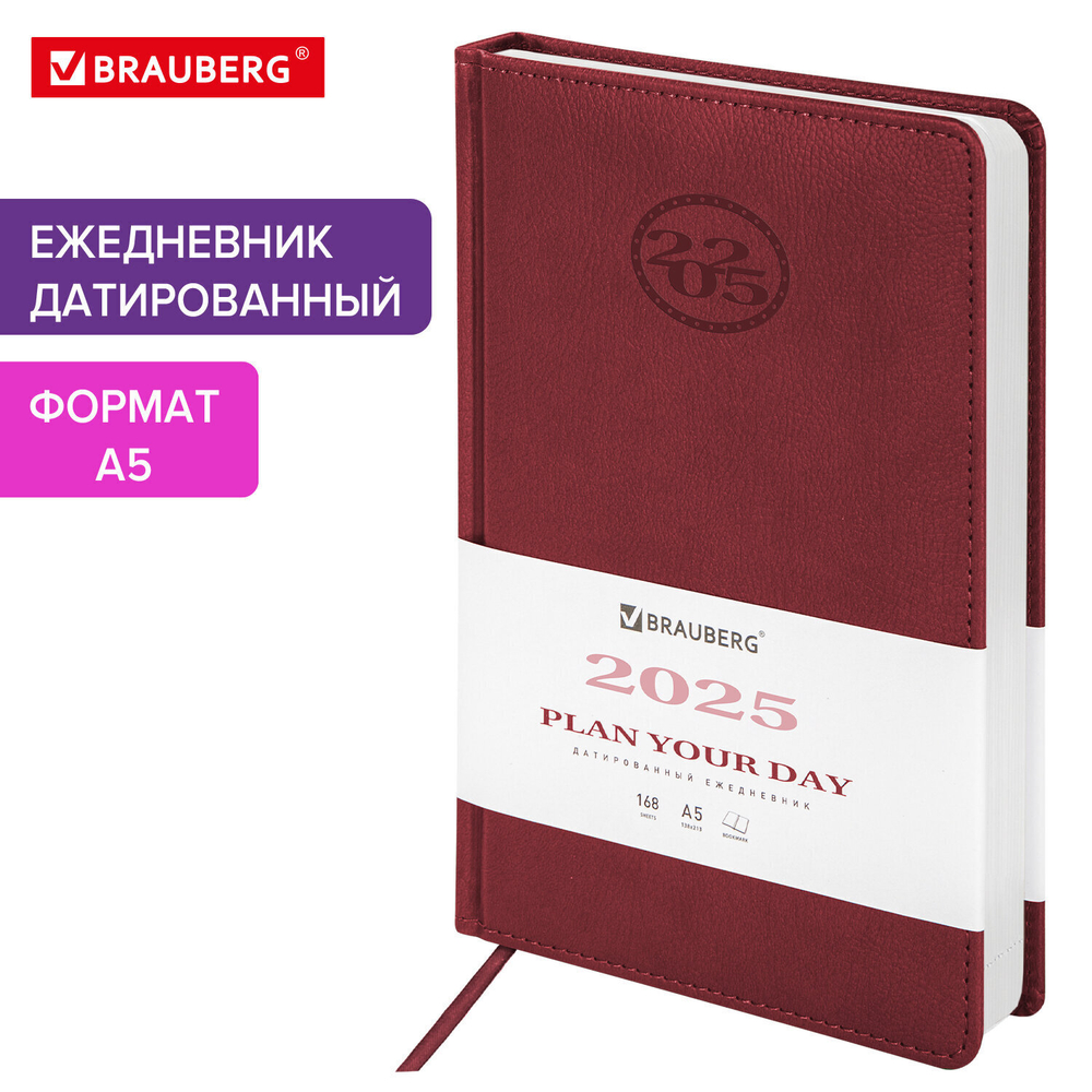 Ежедневник датированный 2025 А5 138x213 мм BRAUBERG "Favorite" под кожу малиновый (2 штуки в упаковке)