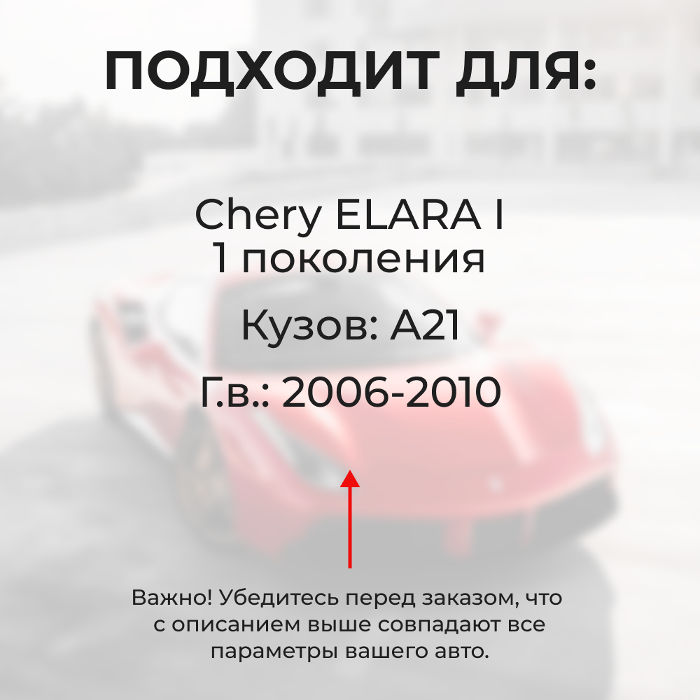 Ремкомплект ограничителей дверей Chery ELARA (I) A21 (2 двери, тип 34) 2006-2010