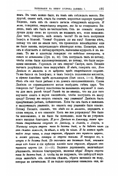Творения Святого Отца нашего Иоанна Златоуста, архиепископа Константинопольского. Том 6. В двух книгах. Книга 2 | Архиепископ Иоанн Златоуст