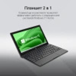Планшет 11.6'' Digma EVE 1496E
