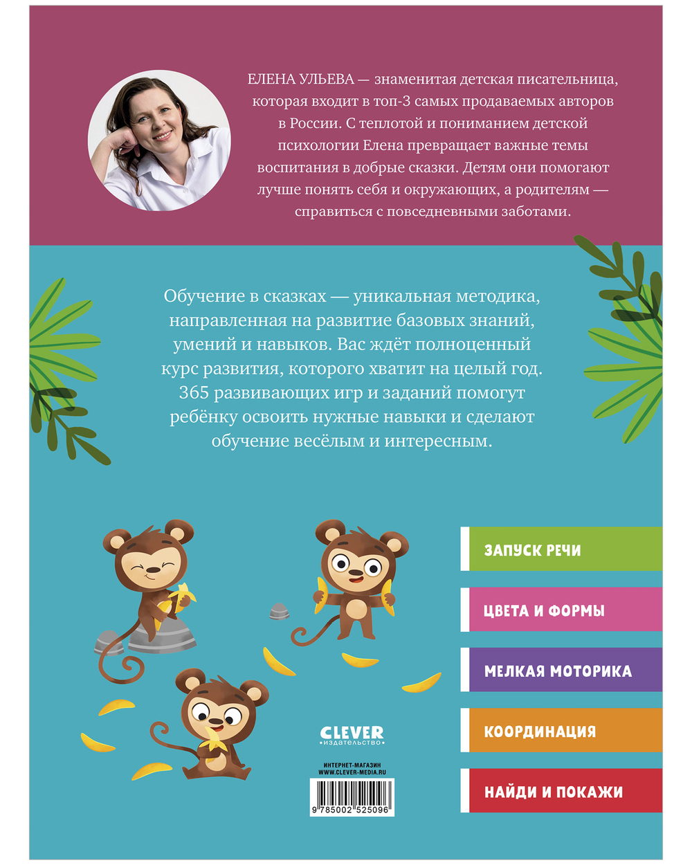 Обучение в сказках. Всё, что важно знать ребёнку. 1 год. 365 весёлых игр и развивающих заданий