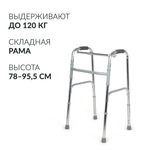 Ходунки инвалидные Армед KR913L 2 режима передвижения