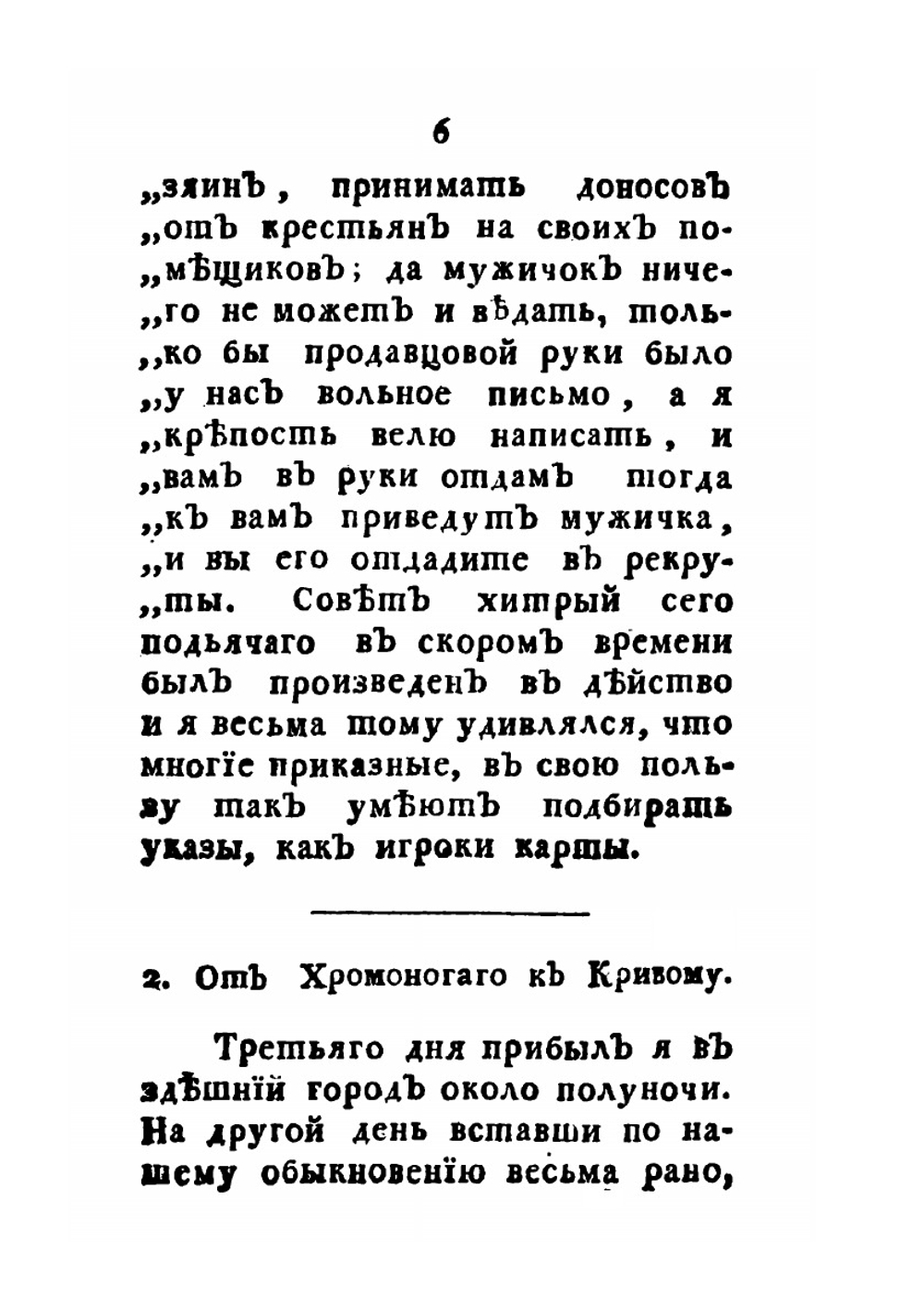 Адская почта или куръер из ада с письмами | Федор Эмин