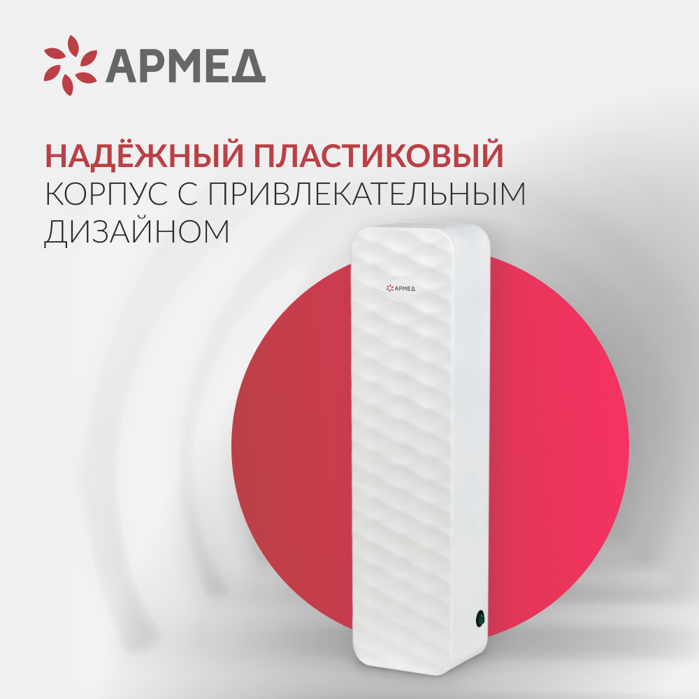 Рециркулятор бактерицидный Армед Aircube 315-22 ROMB Лампа 3х15 Вт