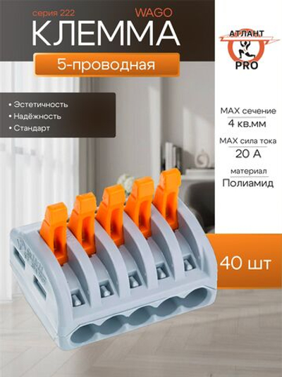 Клемма WAGO 222-415 40 шт