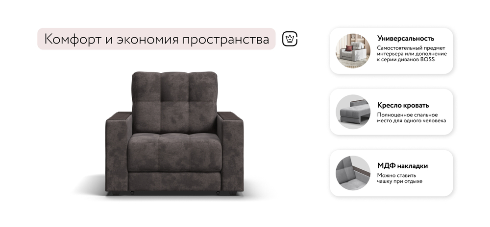 Босс кресло-кровать Велюр Алькантара серый