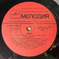 Винтажная виниловая пластинка LP Август Демон (СССР 1988)