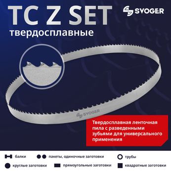 Z SET (с разводкой)
